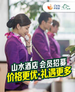 中青旅山水旅馆