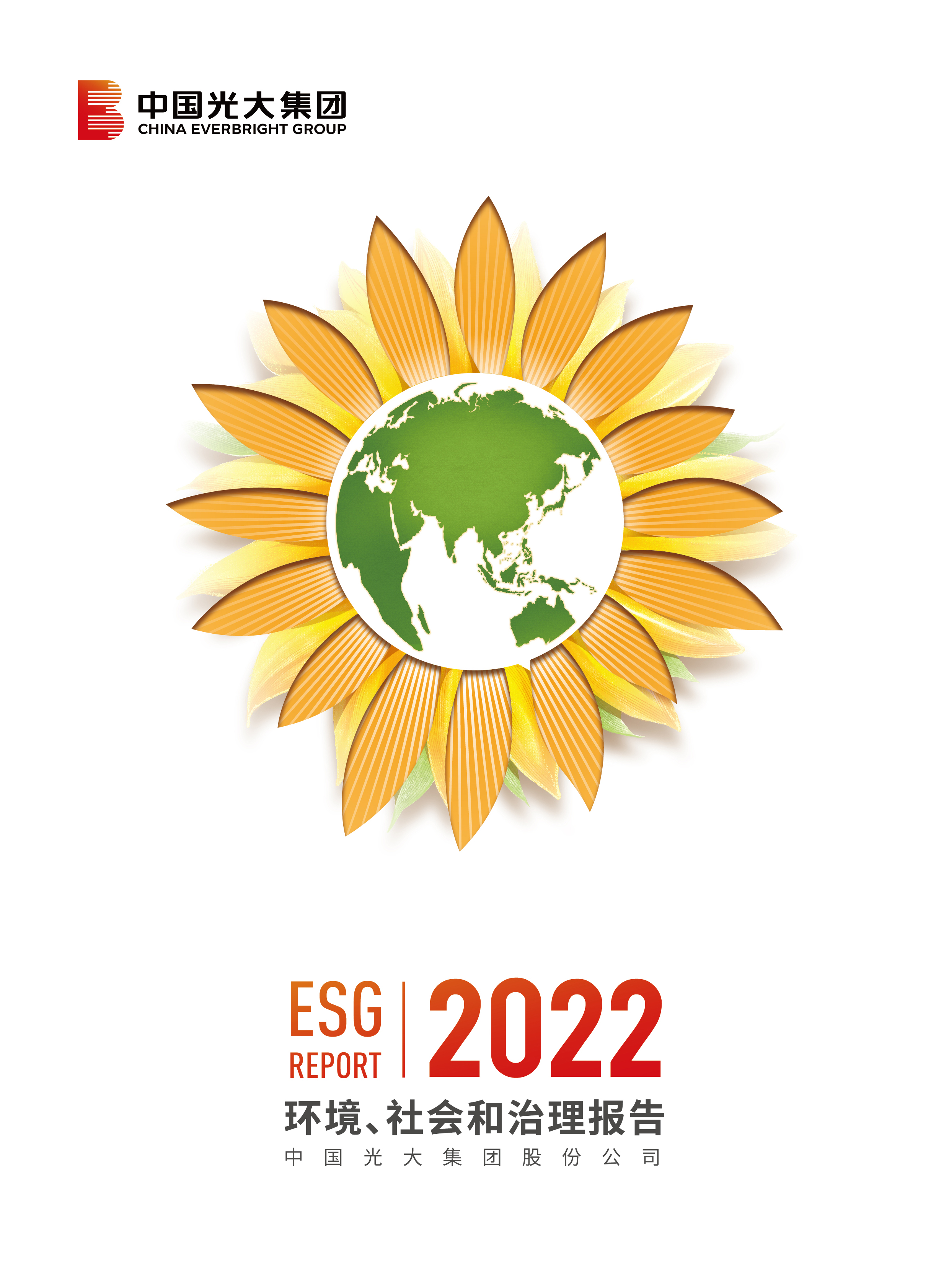 ng电子游戏2022ESG报告（中文版）