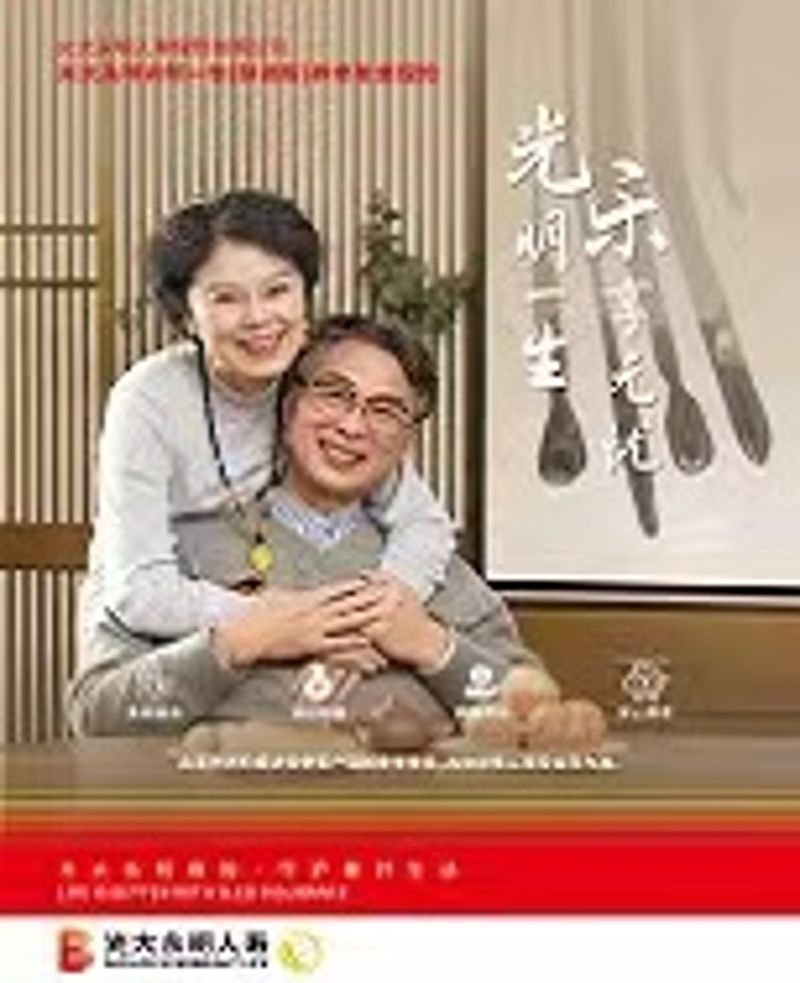 灼烁一生（慧。。。
