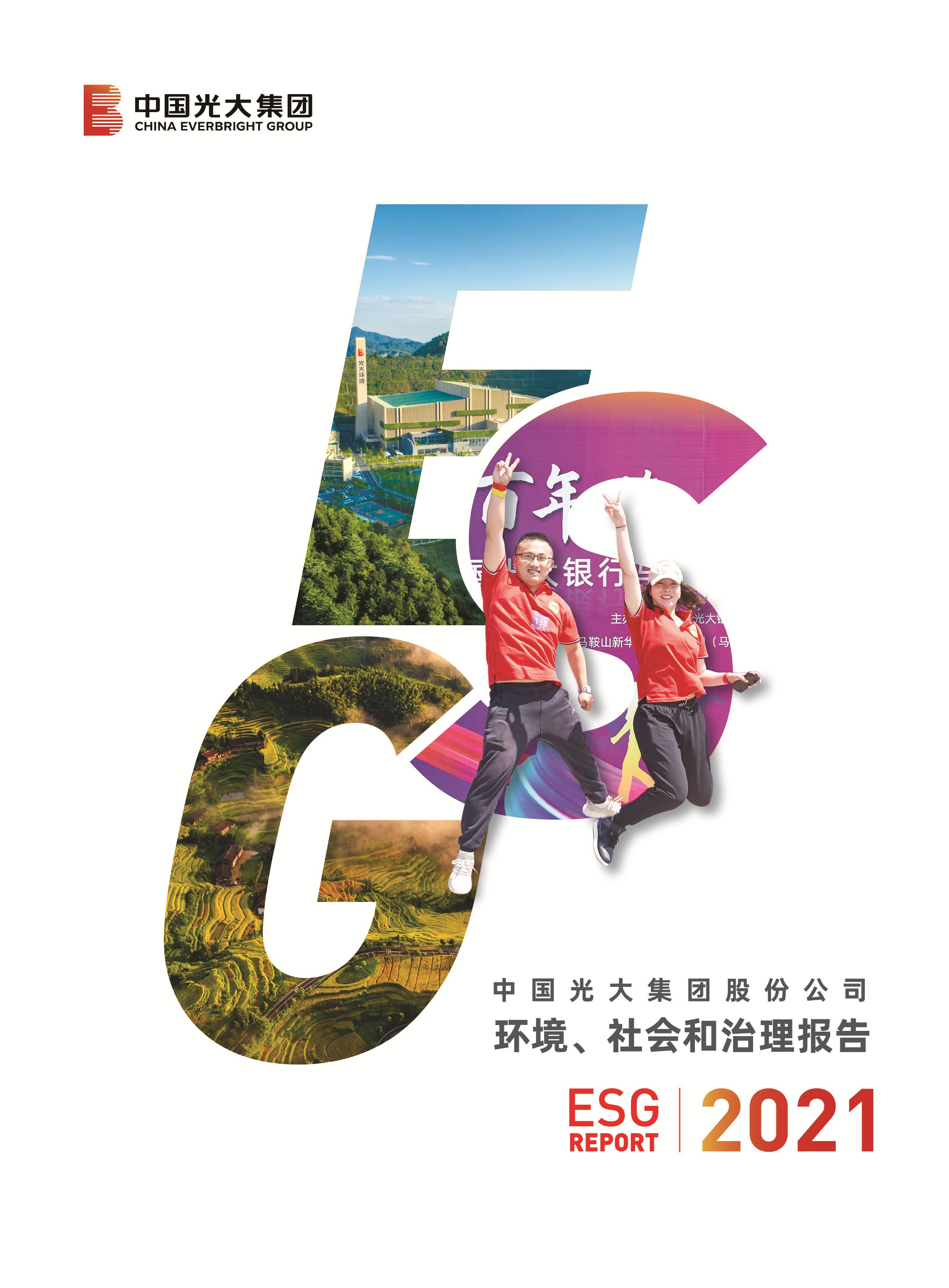 ng电子游戏社会责任报告（中文）-挂网版（双页）